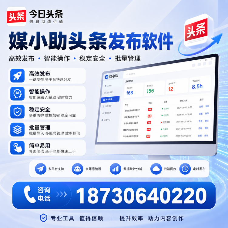 晋城今日头条批量发布软件