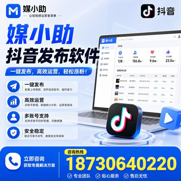 晋城媒小助抖音快手批量发布软件